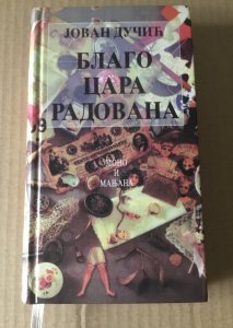 KNJIGA - Blago Cara Radovana, Jovan Dučić, M&M, 2003