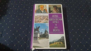 Valjevski kraj u XX veku/Zdravko Rankovic