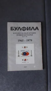 Булфила - Каталог част III