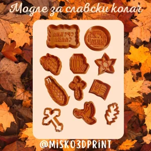 Modle za slavski kolac