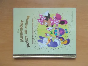 Masnabot robot za masne - Disney NOVO