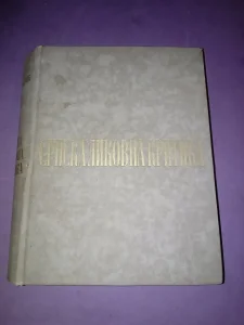 Srpska likovna kritika izbor Lazar Trifunović