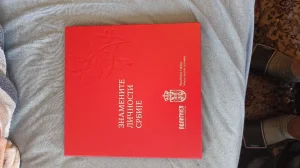 Znamenite ličnosti Srbije-kovanice