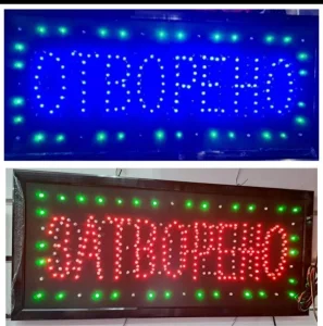 Svetleca reklama otvoreno / zatvoreno