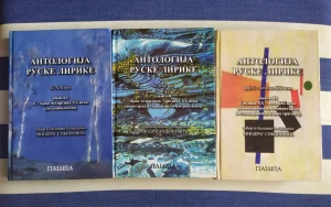 Antologija ruske lirike I - III / Miodrag Sibinović