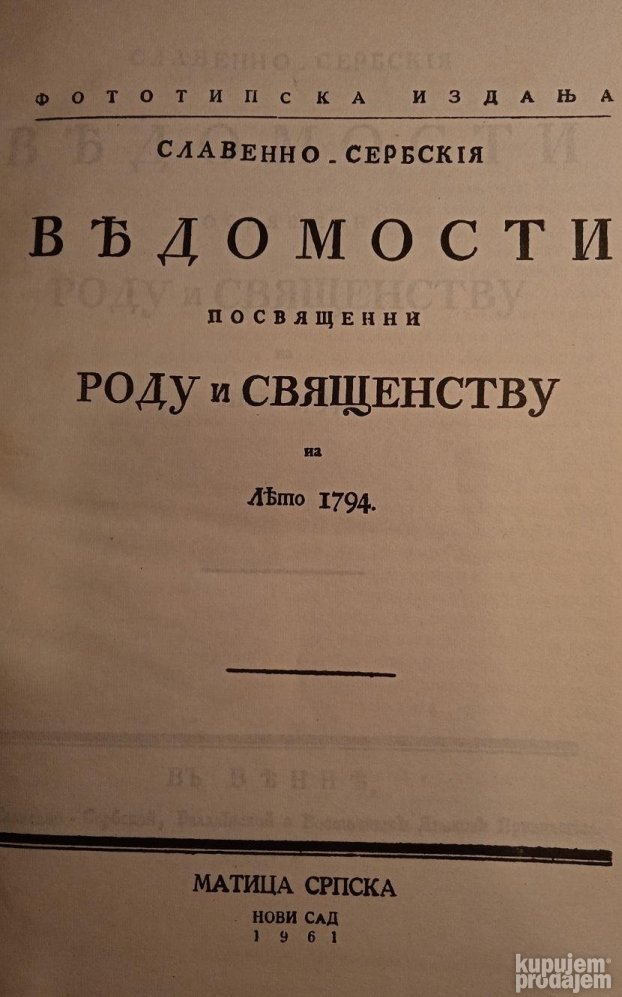Slaveno-serbskija vjedomosti posvjašćeni rodu, 1794