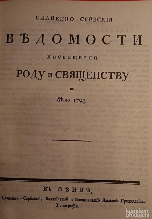 Slaveno-serbskija vjedomosti posvjašćeni rodu, 1794