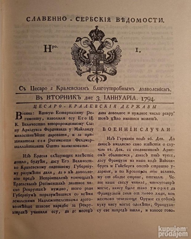 Slaveno-serbskija vjedomosti posvjašćeni rodu, 1794