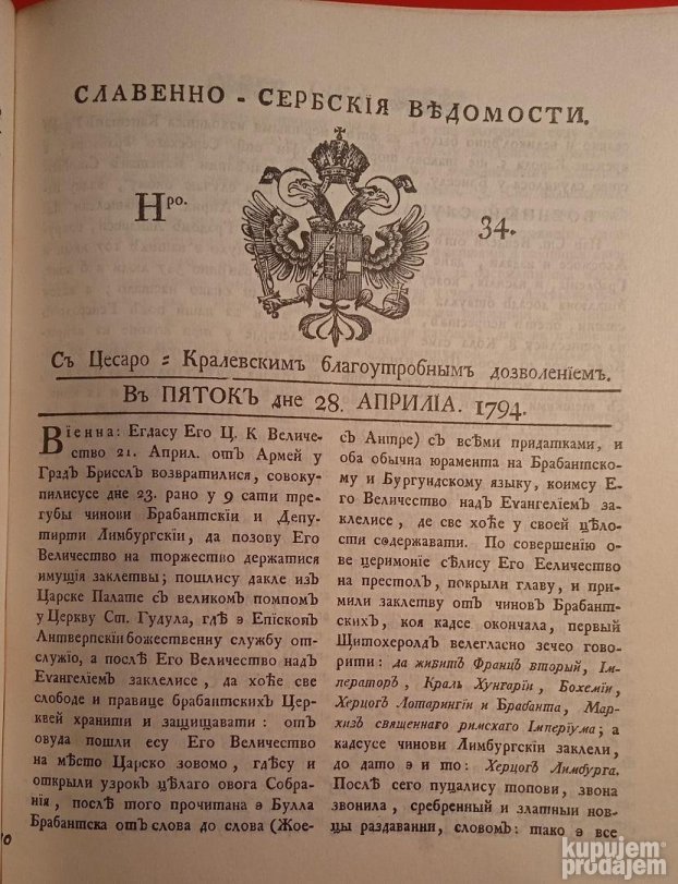 Slaveno-serbskija vjedomosti posvjašćeni rodu, 1794