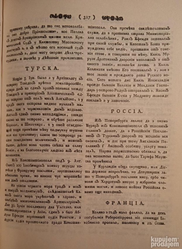 Slaveno-serbskija vjedomosti posvjašćeni rodu, 1794