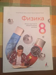 Fizika za 8. razred, Zbirka zadataka