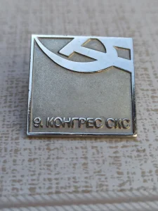 Retro velika značka 9 kongres SKS kolekcionarska