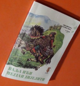 Valja iči mejdan dijeliti   (t1)