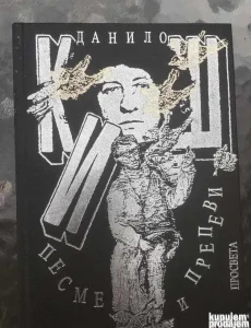 Danklo Kiš Pesme i prepevi