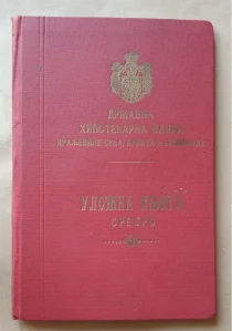 Uložna knjiga, srebro