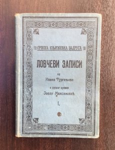 KNJIGA - Lovčevi zapisi, Ivan Turgenjev, 1908. god