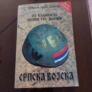 Srpska vojska. Iz kabineta ministra vojnog