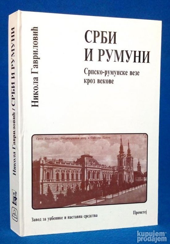 Srbi i Rumuni - Nikola Gavrilović