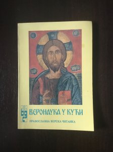 KNJIGA nova - Veronauka u kući, 1991