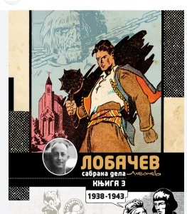 Djordje Lobacev knjiga 3 sabrana dela
