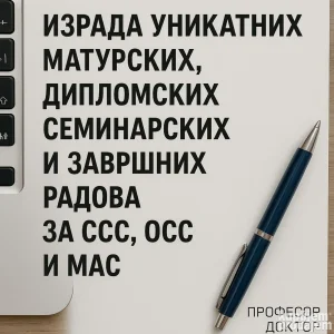 Maturski,seminar,diplomski i zavrsni rad - SSS,VSS,OAS,MAS