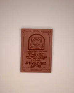 Blagoslov za kuću - Bože blagoslovi ovaj dom (duborez)