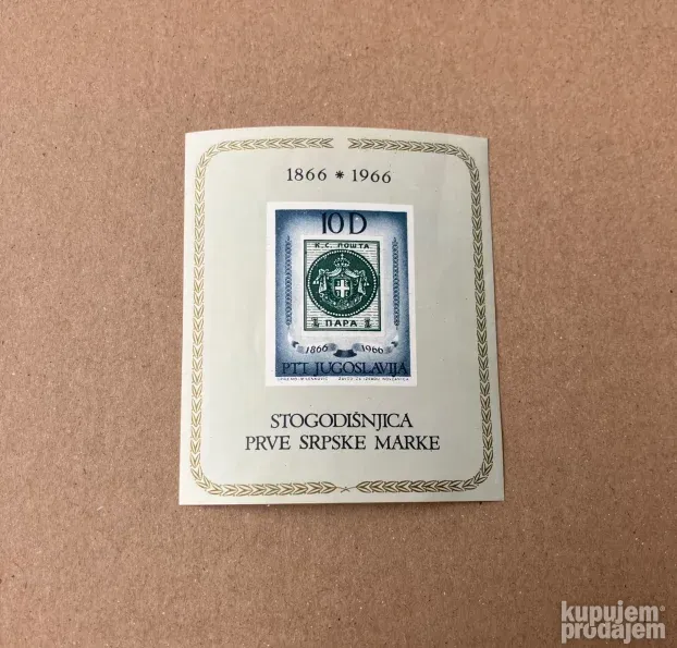 100 - godišnjica Prve Srpske Marke, mint neperforirani, 1966