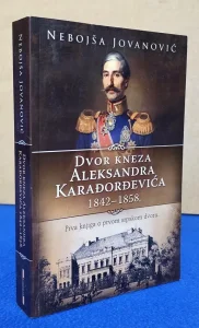 Dvor kneza Aleksandra Karađorđevića - Nebojša Jovanović