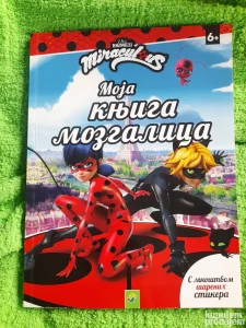 Moja knjiga mozgalica