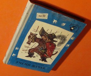 Učeni mačak   (XV)