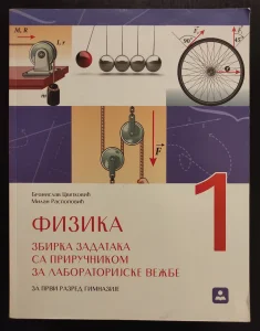 Fizika 1, zbirka zadataka iz fizike, Zavod, NOVO