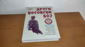 Drugi Kosovski Boj Milovan Drecun