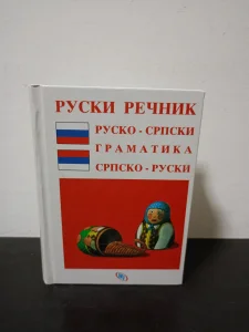 Rečnik - ruski - Gordana Jovanović-Suzin