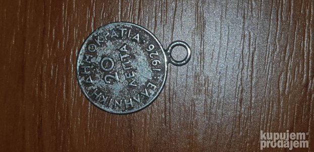 Kovani novac 20lepta 1926g