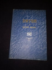 Prirucnik i katalog maraka 1942