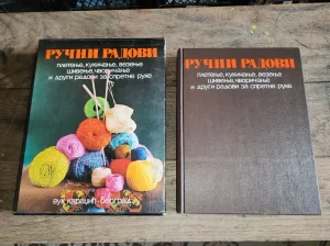 Ručni radovi - pletenje, kukičanje, vezenje, šivenje