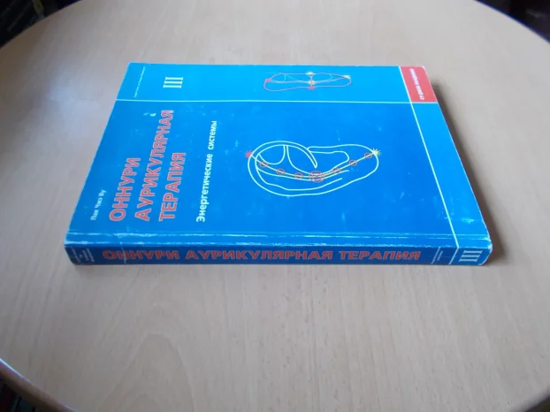 Onuri aurikularna terapija - Park Dzae Vu (ruski jezik)