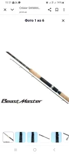 Shimano Beastmaster