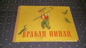 Vrabac Pipac/Stara slikovnica/1951g.