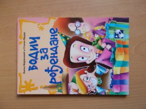 Vodic za rodjendane - Ljilja Marjanovic,Stanka Brdar