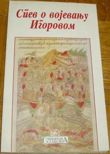 Spev o vojevanju Igorovom (2003.) - Miodrag Pavlović