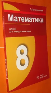 Zbirka zadataka iz matematike 2 Dugošija Albijanić Šegrt