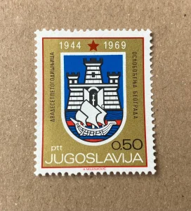 25. godina od oslobodjenja BEOGRADA, 1 mint markica, 1969