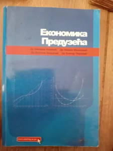 Ekonomika Preduzeća