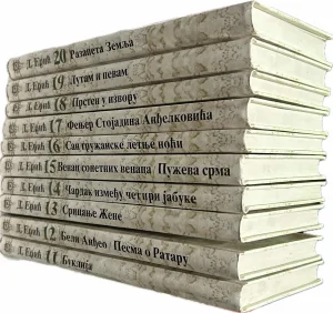 Dobrica Erić drugo kolo 11-20