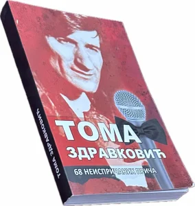 Toma Zdravković - 68 neispričanih priča