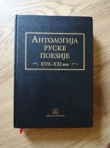Antologija ruske poezije XVII-XXI.vek