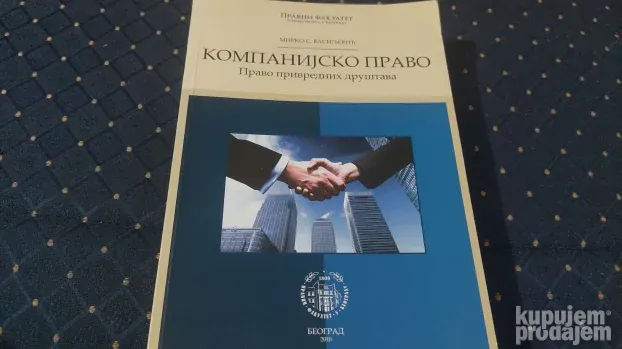 Kompanijsko pravo/Mirko S.Vasiljevic
