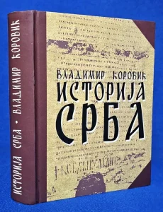 Istorija Srba - Vladimir Ćorović