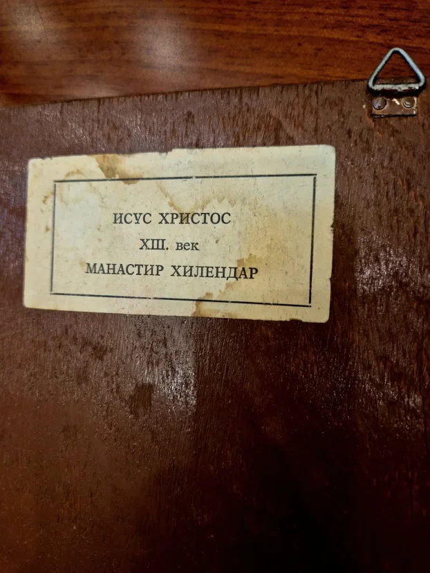 Ikone iz 80-tih godina, kupljene na Hilandaru, sa pečatom